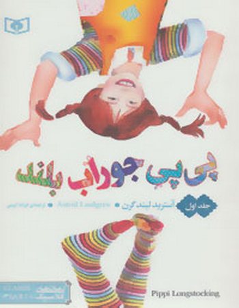 مجموعه پی پی (سه جلدی)